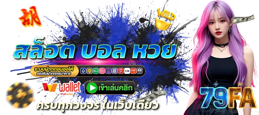 79FA สล็อต